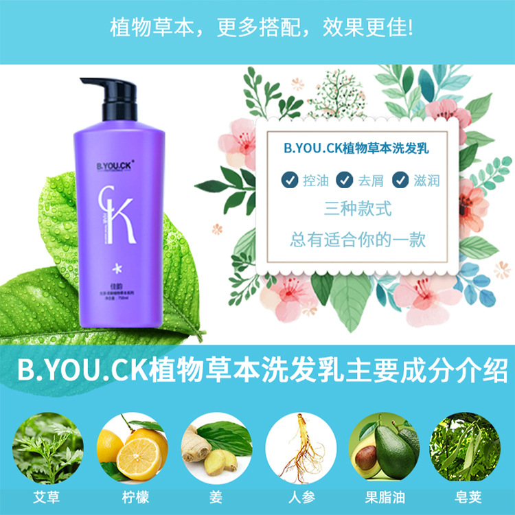 B.YOU.CK舒奇洗發(fā)水可OEM/ODM代工