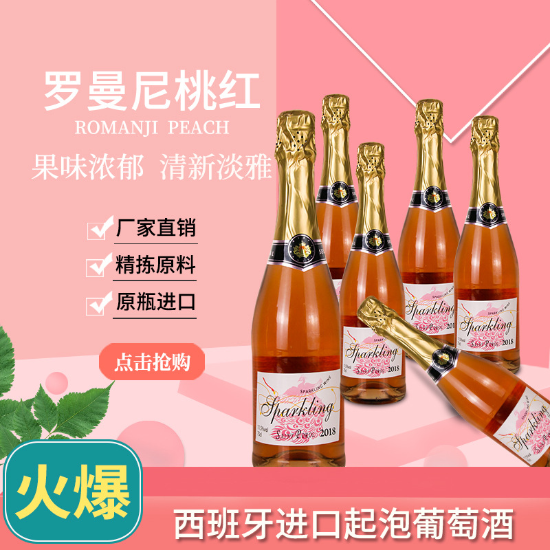 圣堡龍羅曼尼桃紅香檳OEM/ODM定制代加工