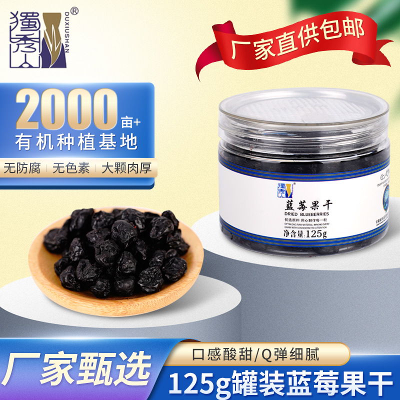 藍莓水果干OEM/ODM代加工