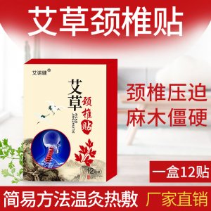 艾草肩頸貼貼牌OEM/ODM