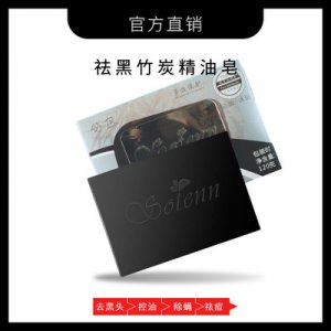 竹炭控油皂貼牌定制代加工