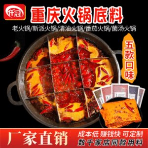 重慶麻辣牛油老火鍋底料貼牌定制代加工