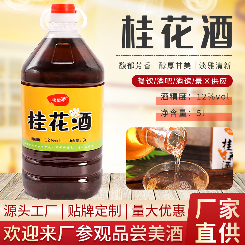 桂花酒 可OEM/ODM代工