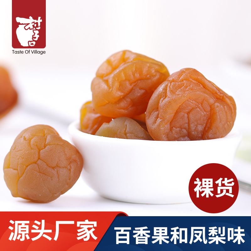 村子口臺式鳳梨梅代加工貼牌OEM/ODM