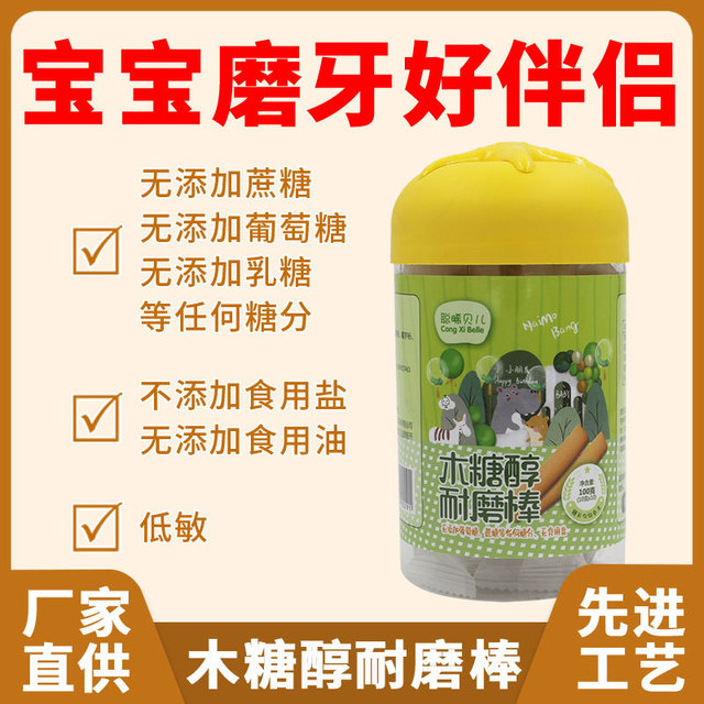 聰晞貝兒木糖醇耐磨棒OEM/ODM代加工