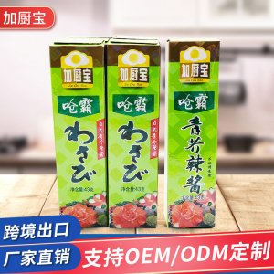 青芥末辣根醬 OEM/ODM代加工