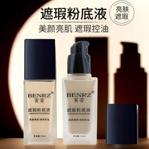 賓姿遮瑕膏OEM/ODM