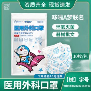 超亞哆啦A夢一次性醫(yī)用外科口罩OEM/ODM