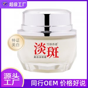 美白祛斑霜OEM代加工