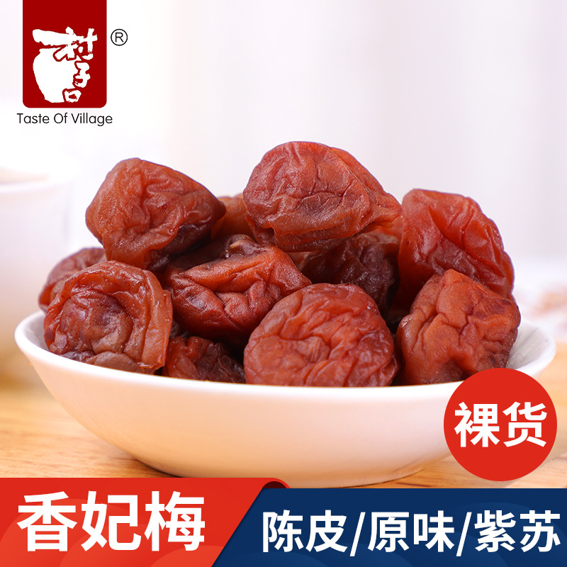 村子口香妃梅裸裝貼牌定制代加工