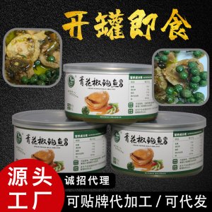 青花椒鮑魚罐頭 OEM/ODM代加工