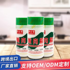 嫩肉粉貼牌OEM/ODM