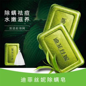 迪菲絲妮除螨控油嫩膚保濕手工皂OEM/ODM代加工