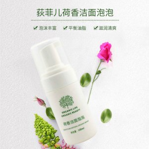 荻菲兒氨基酸洗面奶貼牌定制代加工