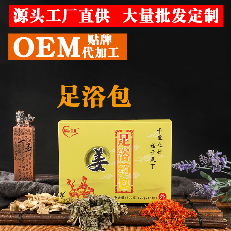 泡腳藥包貼牌定制代加工