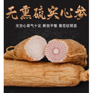 長白山集安邊條參 可OEM/ODM代工