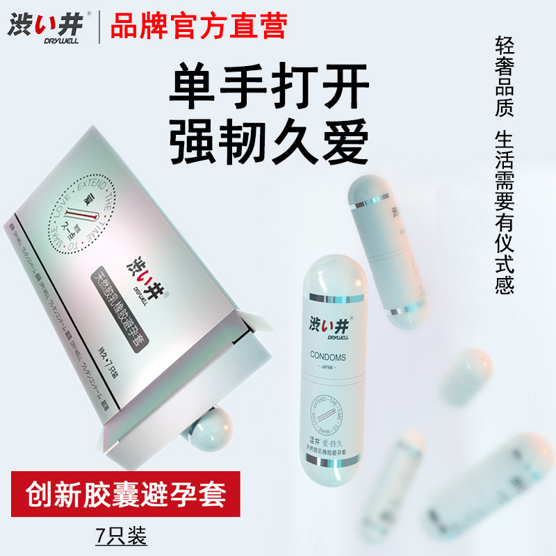 澀井7只裝天然乳橡膠膠囊避孕套可OEM/ODM代工