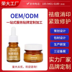 祛痘消印精華膏貼牌定制代加工