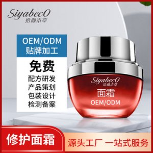 紅石榴瑩潤(rùn)保濕霜 可OEM/ODM代工