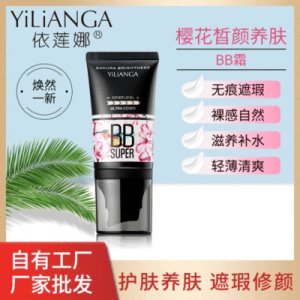 櫻花皙顏養膚BB霜貼牌OEM/ODM