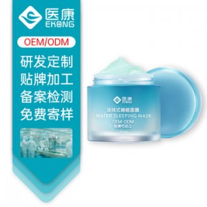 睡眠面膜可OEM/ODM代工