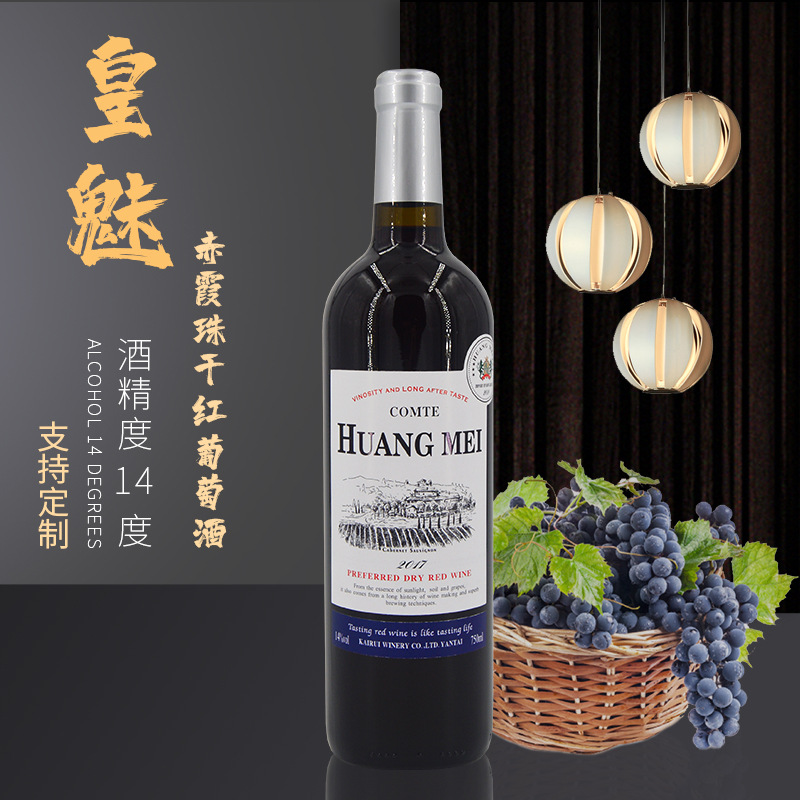 赤霞珠紅酒代加工貼牌OEM/ODM