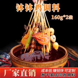 四川香辣紅油味缽缽雞調料 貼牌OEM/ODM