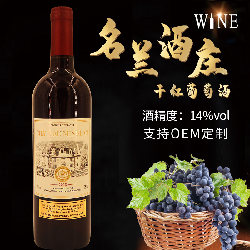 紅酒干紅葡萄酒貼牌定制代加工