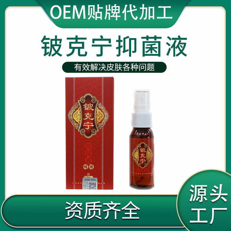 腳氣噴劑腳氣水OEM/ODM定制代加工