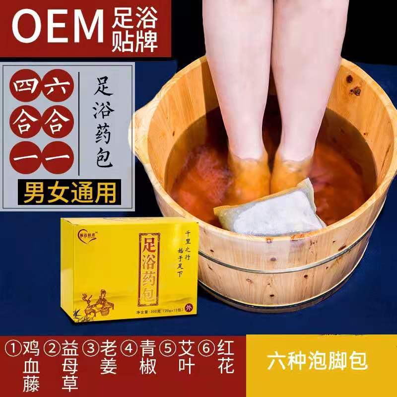 足浴包可OEM/ODM代工