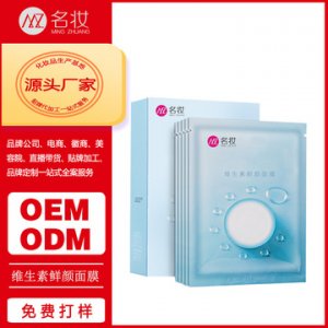 維生素鮮顏面膜OEM/ODM