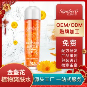 金盞花爽膚水可OEM/ODM代工