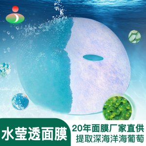 綠芳洲水盈透海葡萄面膜布OEM/ODM定制代加工