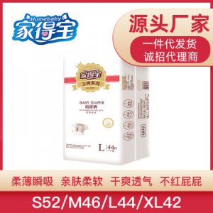 家得寶大碼嬰兒透氣紙尿褲L44片 貼牌OEM/ODM