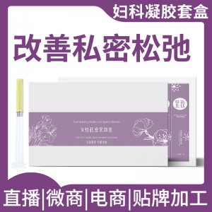 女性私密凝膠緊潤小套裝代加工