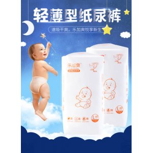 樂(lè)加爽嬰兒紙尿褲OEM/ODM定制代加工
