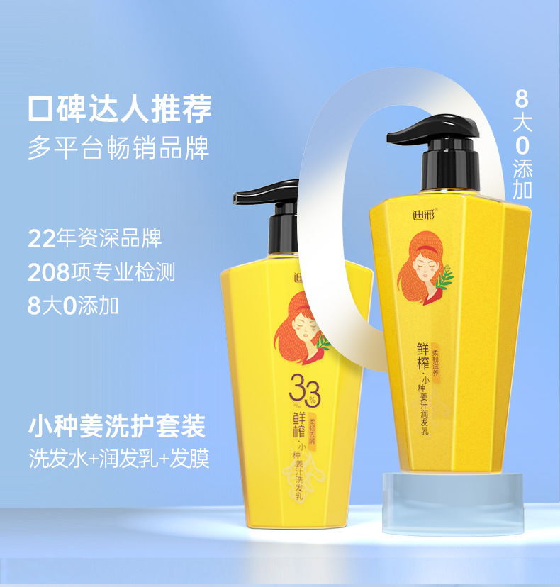 迪彩生姜護(hù)發(fā)素OEM/ODM定制代加工