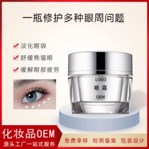 蛇毒眼霜貼牌定制代加工