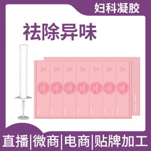 女性益生菌草本抑菌凝膠 OEM代加工