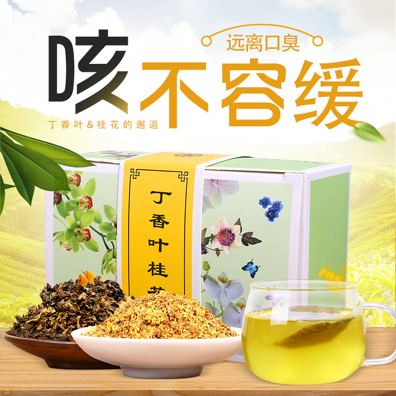 丁香葉桂花茶OEM/ODM定制代加工