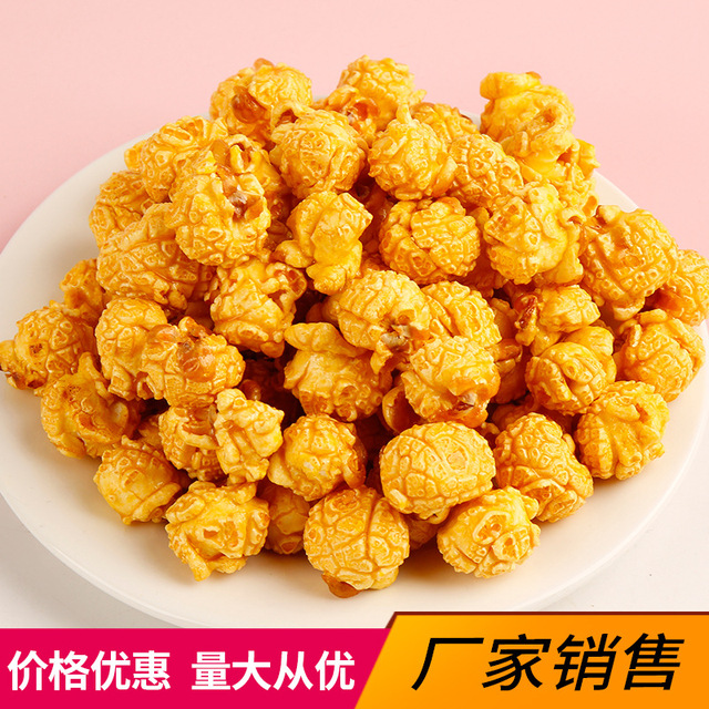 爆米花零食OEM/ODM代加工