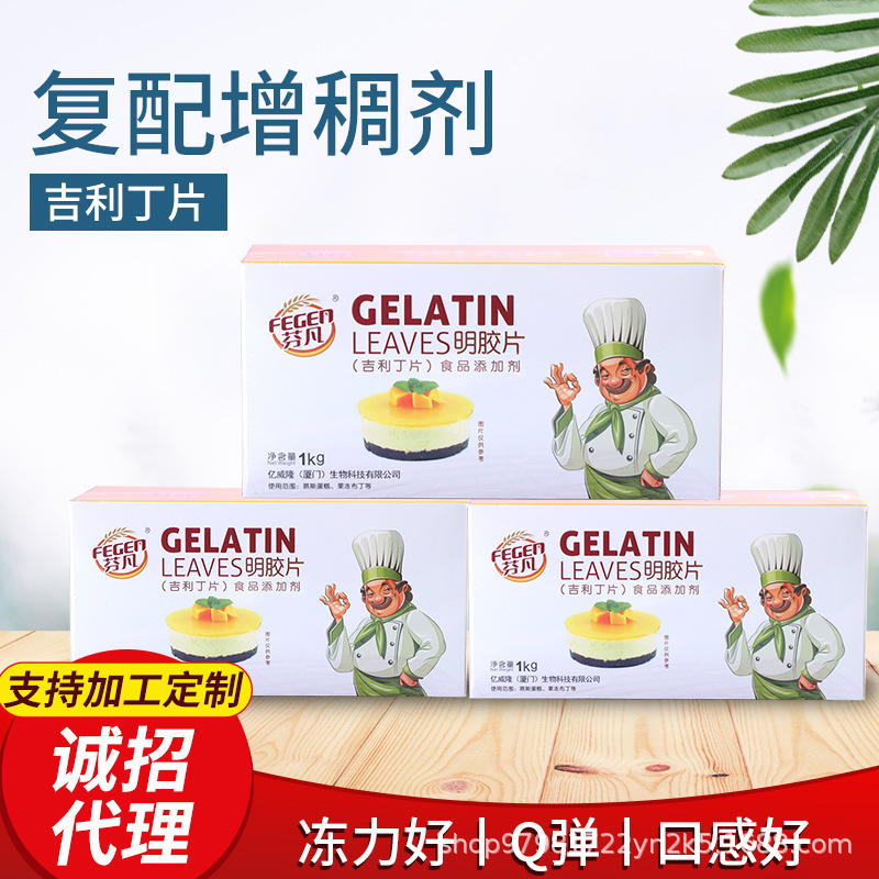 芬凡吉利丁片貼牌OEM/ODM