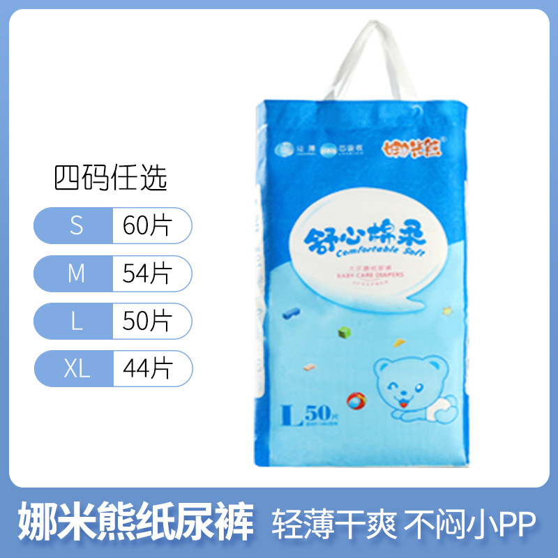 娜米熊寶寶紙尿褲 牌OEM/ODM