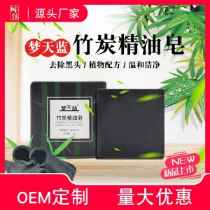 夢天藍(lán) 竹炭精油皂OEM/ODM定制代加工