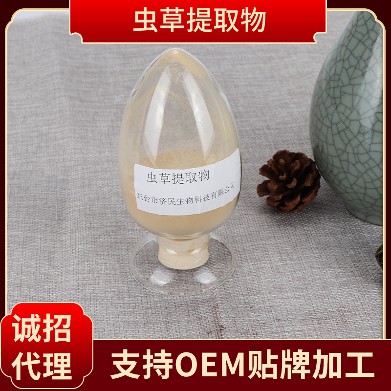 多糖蟲草菌絲粉OEM/ODM代加工
