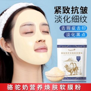 碧泉之花 駱駝奶營養 煥膚 軟膜OEM/ODM定制代加工