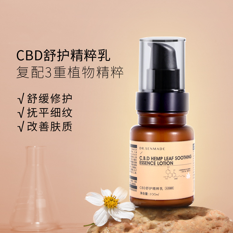 森璣舍CBD舒護精華乳液代加工貼牌OEM/ODM