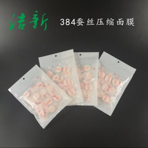 384蠶絲壓縮面膜 可OEM/ODM代工