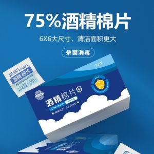 一次性75%酒精消毒棉片 OEM/ODM