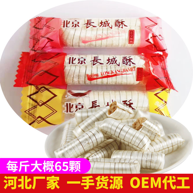 北京長城酥糖500g散裝貼牌OEM/ODM